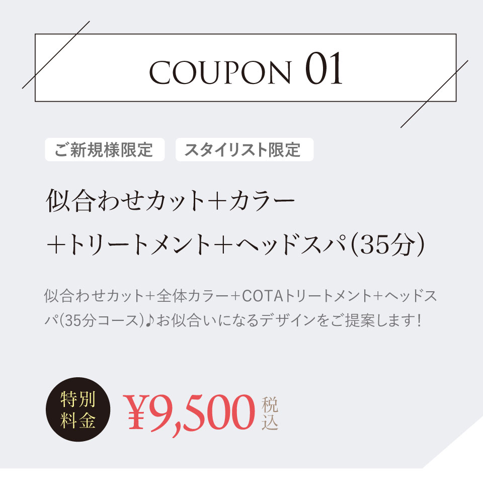 クーポンメニュー1