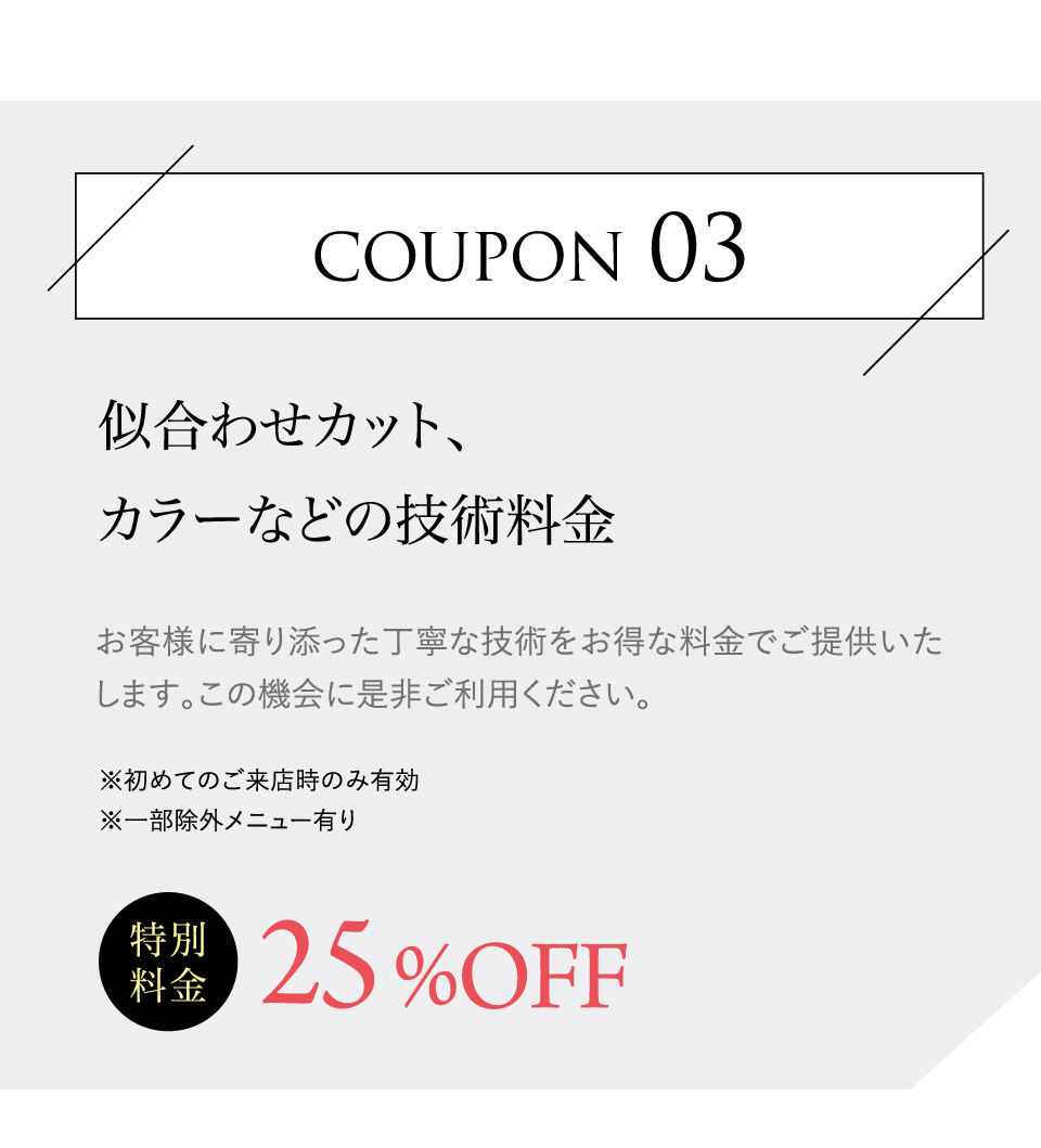 クーポンメニュー3