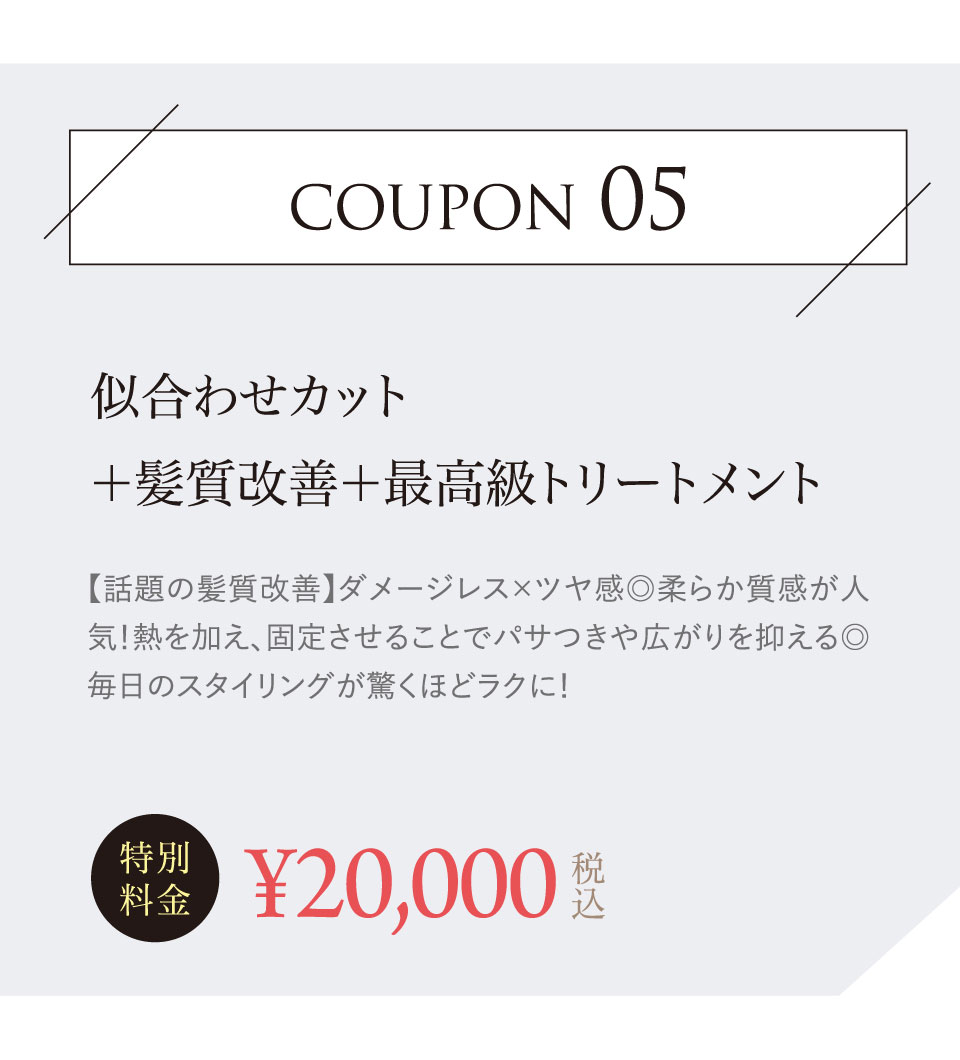 クーポンメニュー5