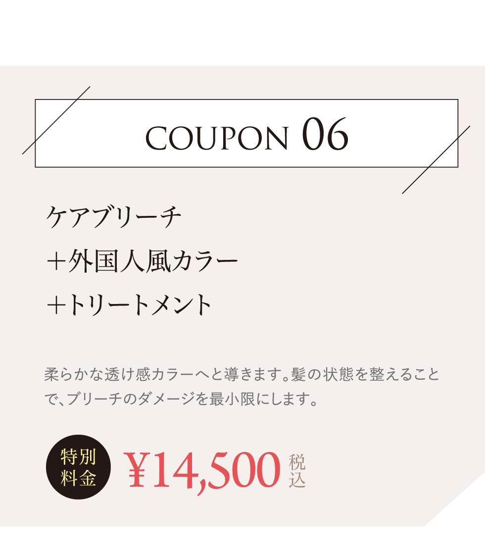 クーポンメニュー6