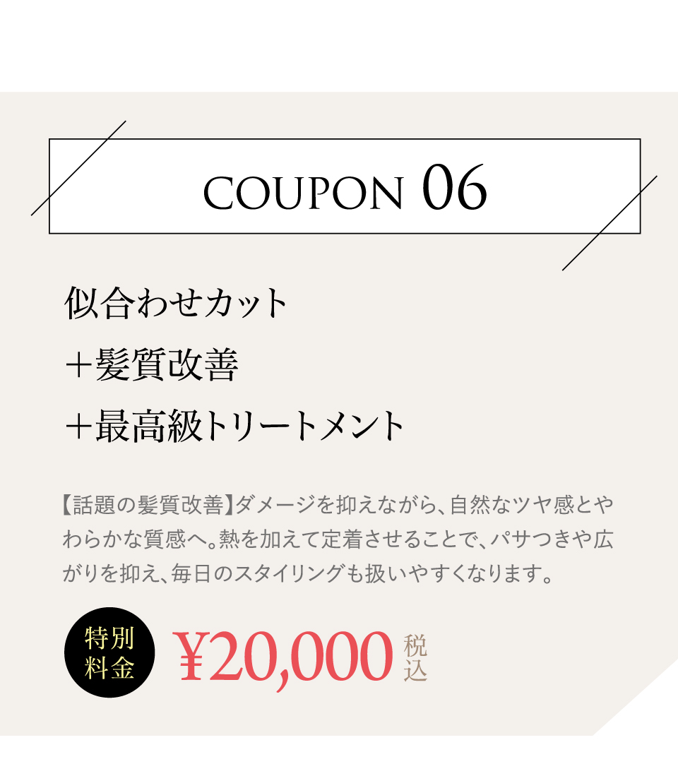 クーポンメニュー6