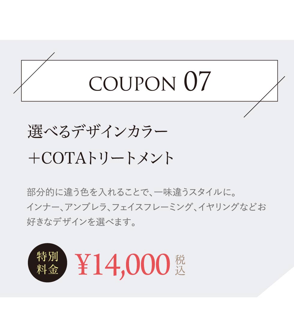 クーポンメニュー7