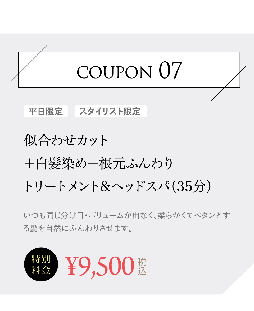 クーポンメニュー7