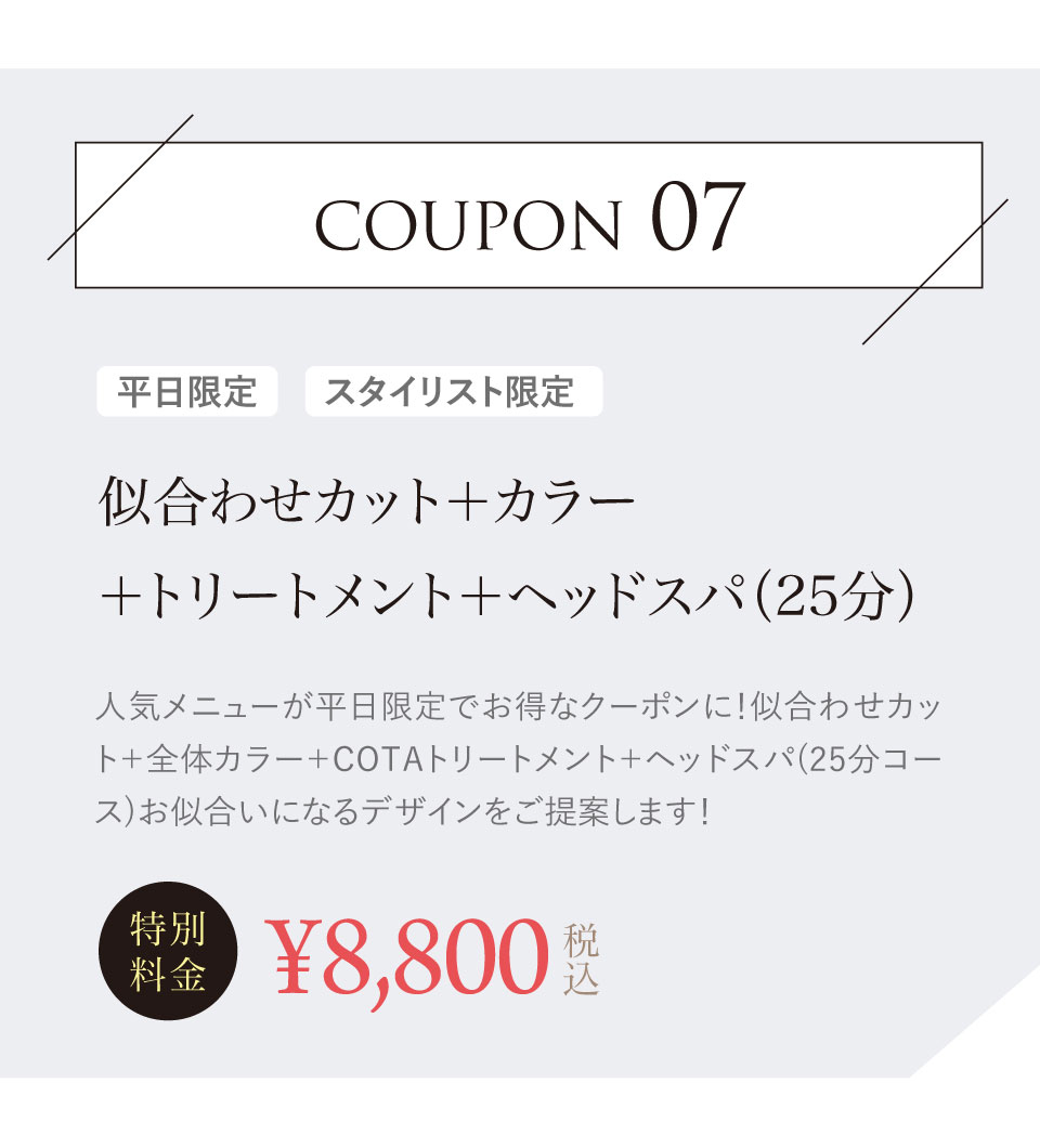 クーポンメニュー7